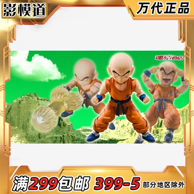 万代 魂限定 SHF 龙珠Z 小林 克林 3.0 无闲 孙悟空的亲友