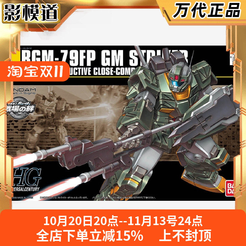 万代 HG HGUC 072 1/144 GM 强袭 突击型吉姆打击者 高达拼装模型