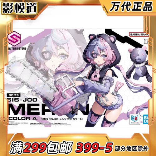 万代 30MS SIS-J00 MERUNJA 梅露嘉 机娘 拼装