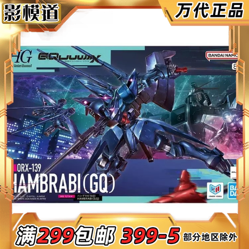 万代 HG 1/144 汉布拉比 GQ 高达G跨时 夸克斯 拼装