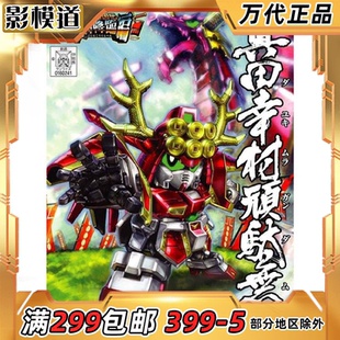 万代 SD Q版 BB 343 真田幸村顽太无 頑駄无 高达战国传 拼装模型