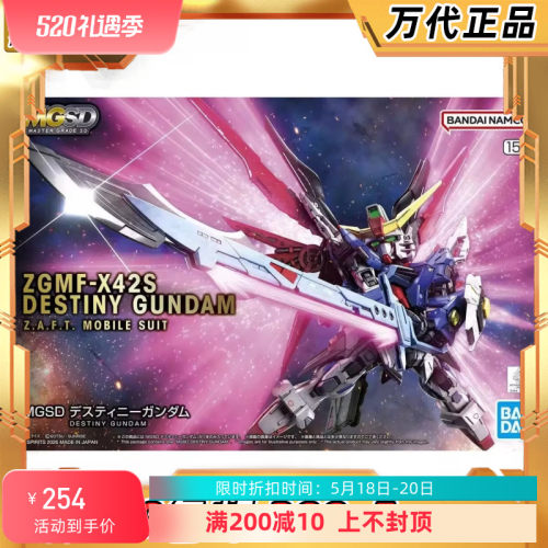 万代 MGSD 命运高达 高达SEED DESTINY Q版拼装模型