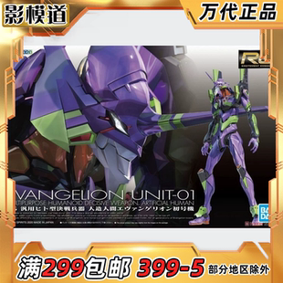 万代 RG EVA 新世纪福音战士 初号机 剧场版普通版 拼装模型