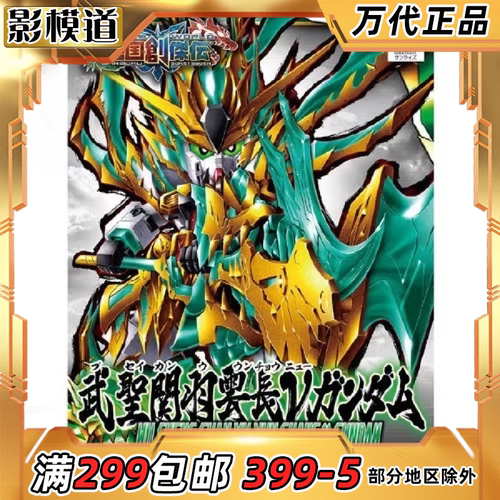 万代 SD BB Q版 三国创杰传 34 武圣关羽云长牛高达 拼装模型
