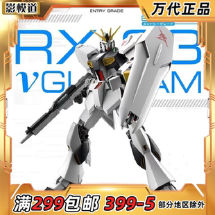 万代 EG 1/144 RX-93 NU牛高达 逆袭的夏亚 阿姆罗 高达 拼装模型