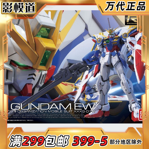 万代RG飞翼高达EW模型