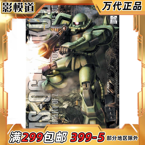 万代 MG 1/100 MS-06J 绿扎古 2.0 量产型 ZAKU2 拼装模型