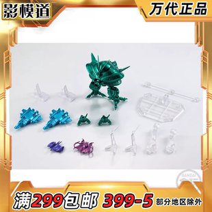 现货 万代食玩 FW高达大扎姆&核心喷射战机 金属色涂装版ver