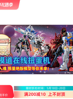 高达模型 手办 在线扭蛋机 盲盒抽奖 次数充值 扭蛋代币
