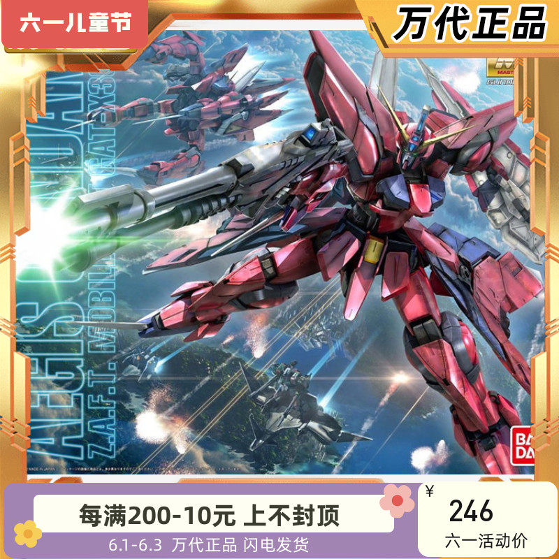万代 MG 1/100 神盾高达 圣盾高达 Aegis 高达SEED 拼装模型