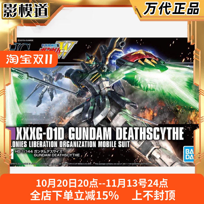 万代 HGUC 239 1/144 死神高达动画版TV版 高达W 拼装模型
