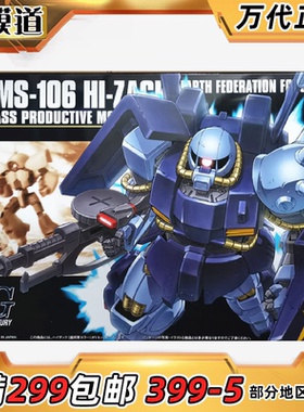 万代 HG HGUC 055 1/144  高扎古 联邦配色 蓝色  高达 拼装模型