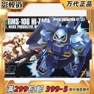 万代 HG HGUC 055 1/144 高扎古 联邦配色 蓝色 高达 拼装模型
