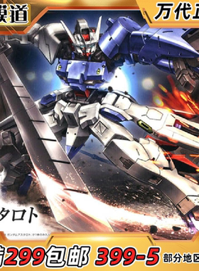 万代 HG IBO 019 1/144 月钢 铁血 Astaroth 亚斯塔禄 高达模型