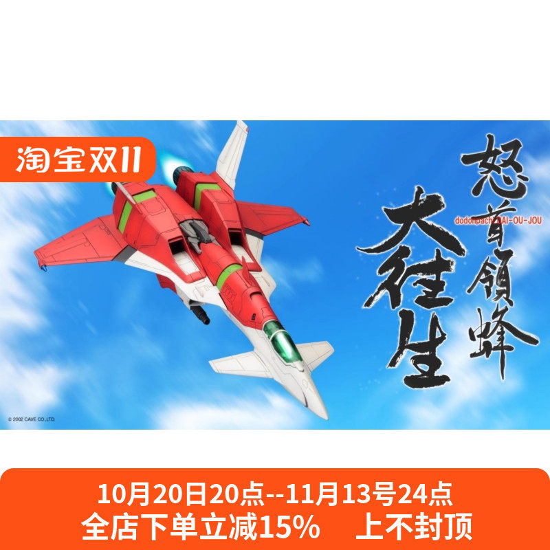 寿屋 怒首领蜂 KP278R 大往生 TYPE-A  拼装模型