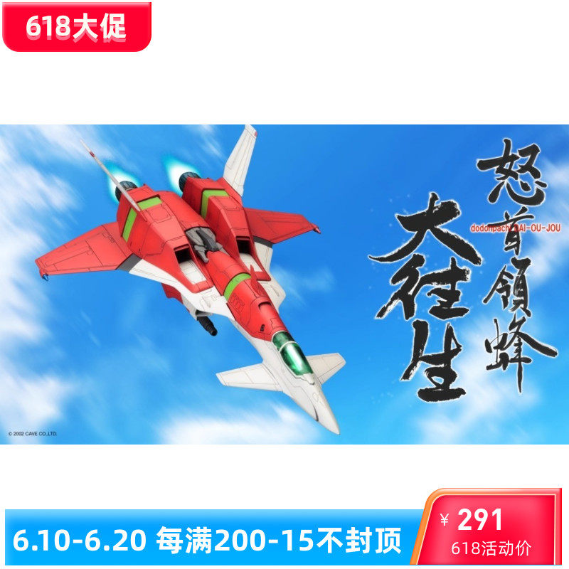 寿屋 怒首领蜂 KP278R 大往生 TYPE-A  拼装模型