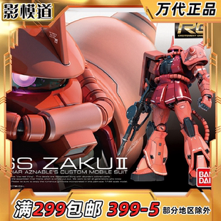 万代 RG 02 1/144 夏亚 红扎古 MS-06S Zaku II 高达 拼装模型