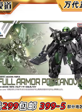 万代 30MM 1/144 bEXM-15FA 全装甲波鲁塔诺瓦 拼装模型