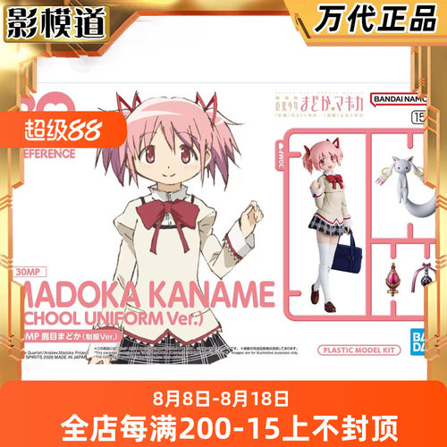 万代 30MP 魔法少女小圆 鹿目圆 制服Ver. 拼装模型