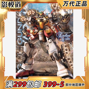 万代 MG 1/100 重武装高达 重炮手 重装 EW 高达W 拼装模型