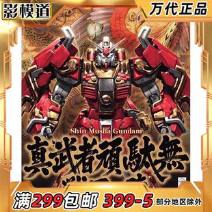 万代 MG 1/100 武者高达 真武者顽太无 豪华版 战国之阵 拼装模型