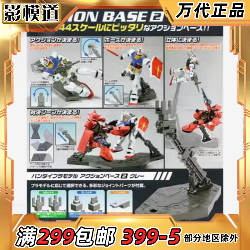 万代 ACTION BASE 2 通用144比例支架 HG RG 高达模型动作展示地图片
