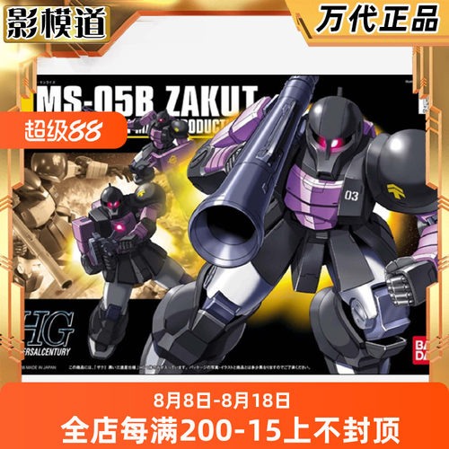 万代 HGUC 068 1/144  渣古I 扎古1 黑色三联星 高达 拼装模型