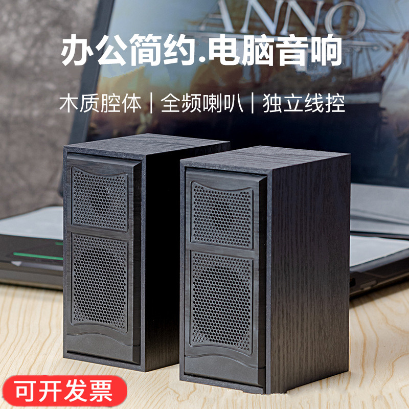 ofnote木质音箱台式电脑笔记本通用有线长线2小对箱家用办公音响
