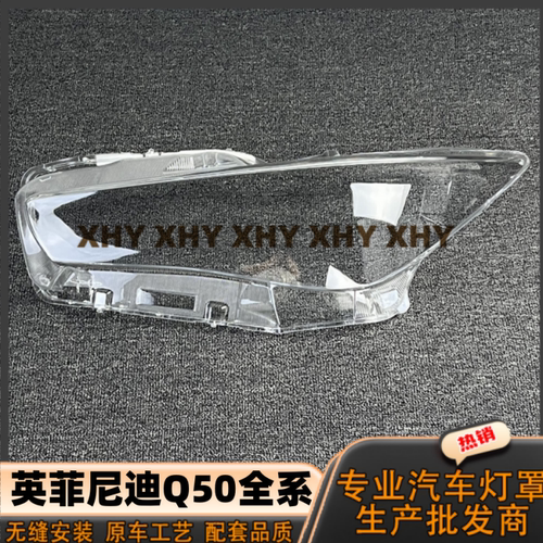 瀚珵大灯灯罩英菲尼迪Q50