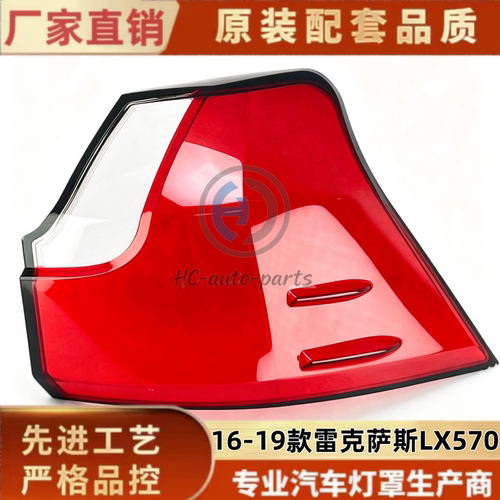 适用于雷克萨斯LX570尾灯灯罩