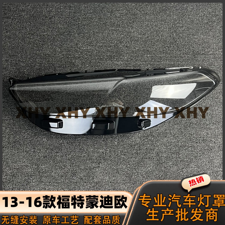 适用于13蒙迪欧大灯灯罩14 15 16款福特蒙迪欧前灯外壳透明双色面