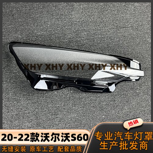 瀚珵大灯灯罩沃尔沃S60
