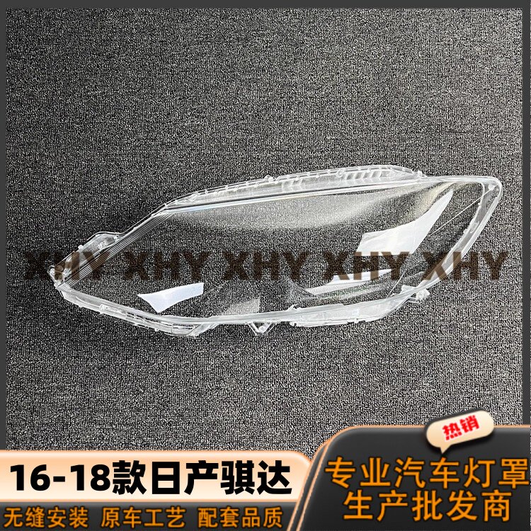 适用于骐达大灯罩 16-18款日产骐达前灯壳 透明外壳耐用镜面/面罩