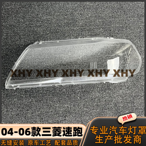瀚珵大灯灯罩三菱帕杰罗速跑