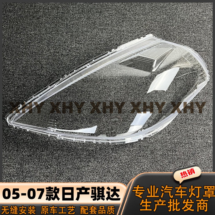 适用于05骐达大灯灯罩 06-07款日产骐达前大灯透明外壳耐用灯面罩