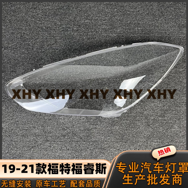 适用于19福睿斯低配大灯灯罩 20-21款福特福睿斯前灯壳耐用灯面罩