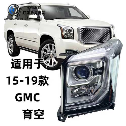 适用于GMC育空前大灯半总成 15-19款GMC育空原车配件不带灯泡