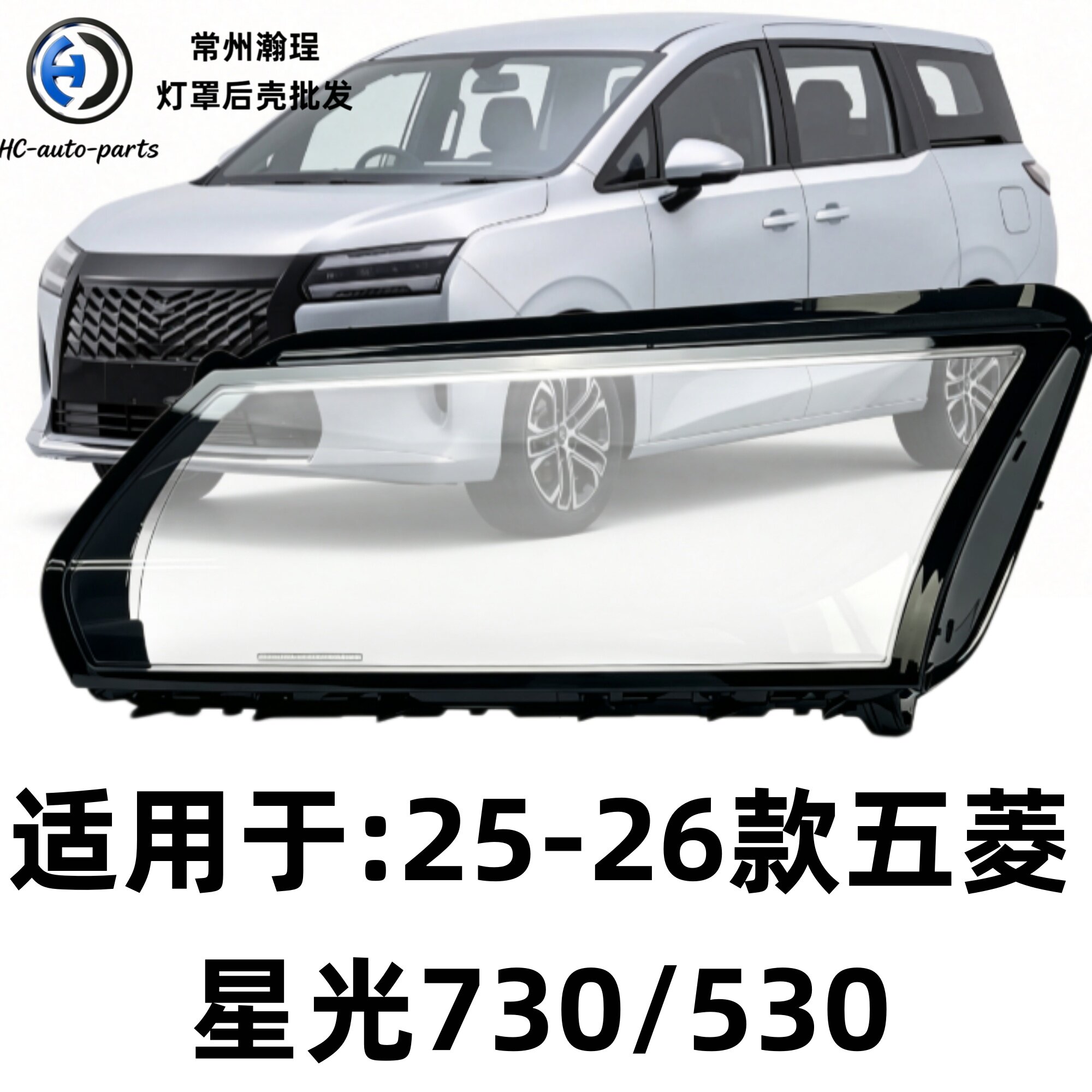 适用于五菱星光大灯灯罩 25-26款五菱星光730/530前灯壳 耐用灯面图片