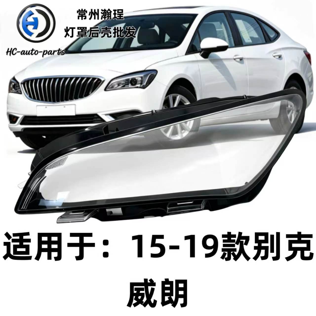 瀚珵大灯灯罩15别克微朗图片