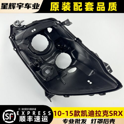 瀚珵大灯后壳凯迪拉克SRX