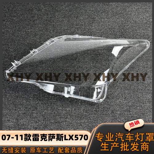 瀚珵大灯灯罩LX570