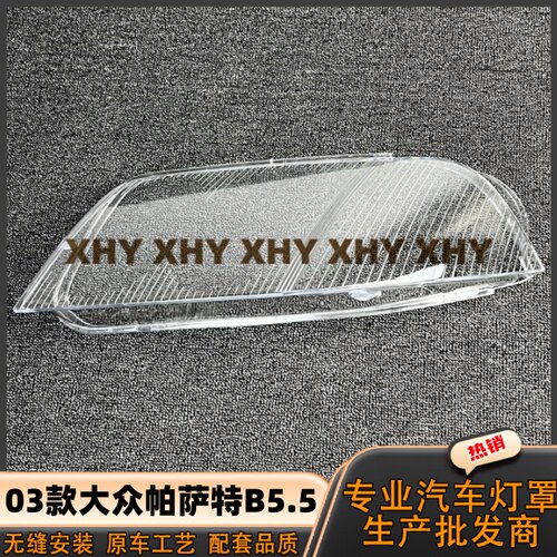 瀚珵大灯灯罩大众帕萨特