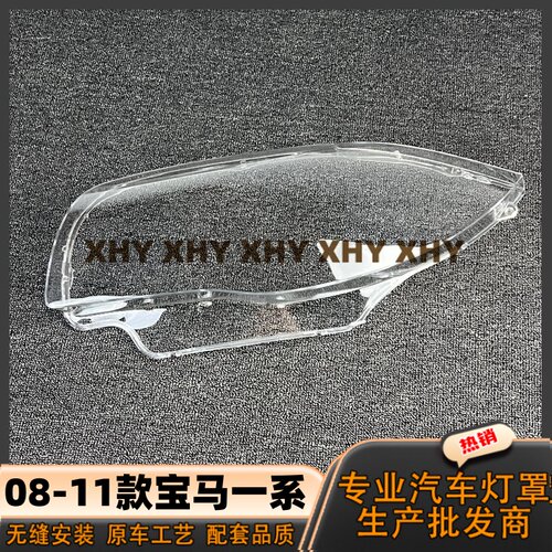 瀚珵大灯灯罩宝马1系