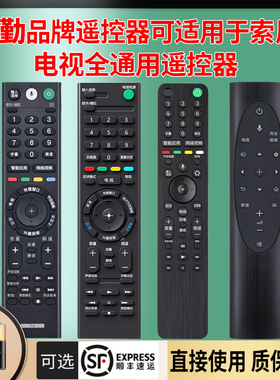 风勤品牌遥控器可适用于索尼遥控器遥控器通用款型号RM-SD024 RMT-TX100C 018 021 TX310C液晶电视机摇控板