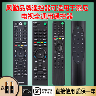 风勤品牌遥控器可适用于索尼遥控器遥控器通用款型号RM-SD024 RMT-TX100C 018 021 TX310C液晶电视机摇控板