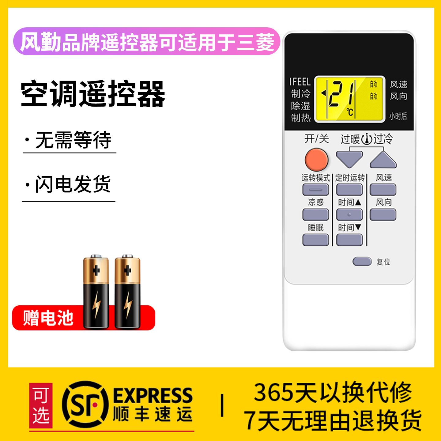 风勤品牌遥控器可适用于三菱空调