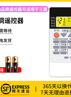 风勤品牌遥控器可适用于三菱空调遥控器通用型号kp06ds电机家用挂机柜机制器老三菱重工摇控板
