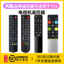 65P3 风勤品牌遥控器可适用于TCL电视遥控器通用型原型号ARC801L 55P3 49P3 55N3液晶电视摇控板 RC801LDCI1