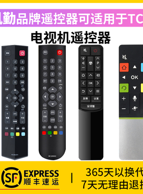 风勤品牌遥控器可适用于TCL电视遥控器通用型原型号ARC801L RC801LDCI1 49P3 55P3 65P3 55N3液晶电视摇控板