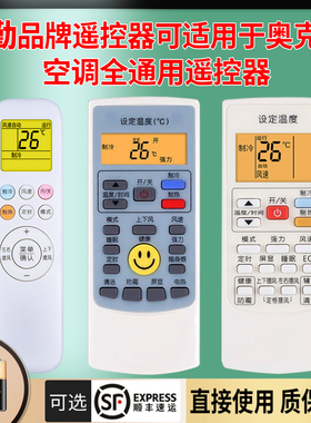 风勤品牌遥控器可适用于奥克斯空调遥控器万能通用款全部原版型号kfr35gw 26gw 挂机柜机摇控制器AUX摇控板